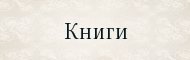 Baners/russianPubBooks.jpg